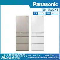 在飛比找momo購物網優惠-【Panasonic 國際牌】502公升 一級能效智慧節能日