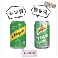 在飛比找蝦皮購物優惠-［香港代購 現貨] Schweppes玉泉忌廉汽水 Crea