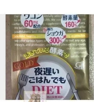 日本新谷酵素 night diet酵素黃金版 夜間睡眠酵素 王樣酵素