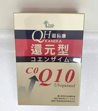 在飛比找Yahoo!奇摩拍賣優惠-固鈊康 kaneka 還原型 CO Q10 光漾液態膠囊 4