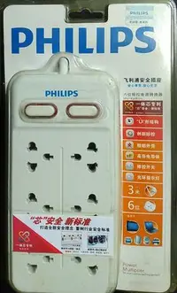 在飛比找Yahoo!奇摩拍賣優惠-#4A,220V電源延長線 PHILIPS 飛利浦 3米6插