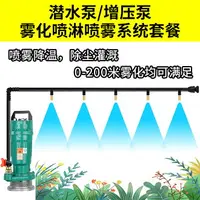 在飛比找樂天市場購物網優惠-自動霧化除塵降溫噴頭噴霧器澆花澆水園藝工地圍擋環評微噴淋系統