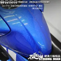 在飛比找蝦皮商城優惠-【硬漢六輪精品】 SUZUKI GSXR 150 小阿魯 油