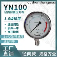 在飛比找蝦皮購物優惠-壓力錶YN100不鏽鋼耐震壓力錶測水壓氣壓通用0-1.6/1