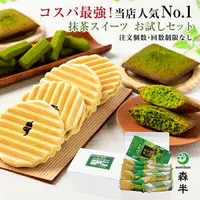 在飛比找樂天市場購物網優惠-京都 森半 人氣抹茶甜點組合 夾心煎餅 費南雪 綜合 洋菓子