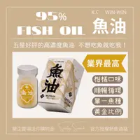 在飛比找蝦皮購物優惠-業界最高｜KCWINWIN95%魚油｜首創鮭魚卵造型最小顆｜