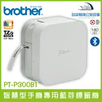 在飛比找樂天市場購物網優惠-Brother PT-P300BT 智慧型手機專用藍芽標籤機