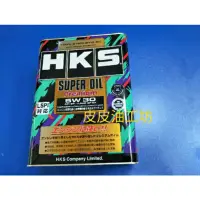 在飛比找蝦皮購物優惠-HKS 5W-30【皮皮油工坊】HKS 5W-30 新包裝 