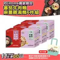 在飛比找PChome24h購物優惠-PChome蕃茄牛肉麵/麻薑雞湯麵6件組