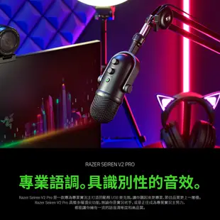 【好運龍來】Razer 雷蛇 Seiren V2 Pro 直播麥克風 魔音海妖 V2 Pro 麥克風噴罩 公司貨 光華