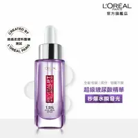 在飛比找momo購物網優惠-【LOREAL Paris 巴黎萊雅】玻尿酸瞬效保濕水光精華