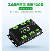 在飛比找蝦皮購物優惠-工業級隔離型USB轉4路RS232轉換器 原裝FT4232H