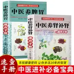 【陽光書屋】2冊中醫養腎速查手冊養生傢庭保健常備進補花樣食譜飲食寶典書籍