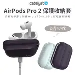 CATALYST APPLE AIRPODS PRO 2 1代 保護收納盒 耳機 保護套 防摔 防撞保護殼 台灣公司貨