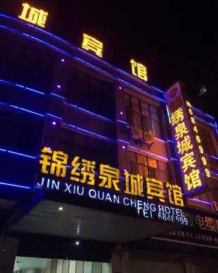 寧都錦繡泉城賓館Jin Xiu Quan Cheng Hotel