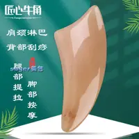 在飛比找樂天市場購物網優惠-刮痧板天然白水牛角頸部肩部刮痧板背部全身通用經絡按摩腿部身體