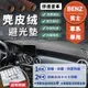 【Benz 賓士】麂皮絨避光墊 C300 w215 w204 w205 w221 W176 GLA CLA 隔熱 避光墊