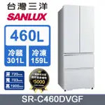 【SANLUX 台灣三洋】460L 1級變頻四門雙抽屜下冷凍冰箱 (SR-C460DVGF)