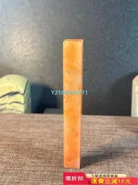 在飛比找Yahoo!奇摩拍賣優惠-老撾石 素章151 壽山石 原石 印章【清雅齋】