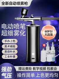 在飛比找樂天市場購物網優惠-噴筆槍電動噴涂紋身噴繪模型手辦上色丙烯顏料彩繪噴漆槍美甲噴槍