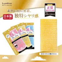 在飛比找PChome24h購物優惠-Lumina日本製綿密泡沐浴巾