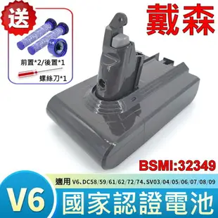 戴森 Dyson 原廠規格 2400mAh 高容量 V6 電池 適用 DC74 SV03 SV04 SV05 SV06 DC58 DC59 DC61 DC62 DC72 SV07 SV08 SV09