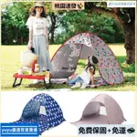 【台湾热销】日本人氣卡通秒開帳篷/野餐帳篷/沙灘帳篷