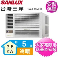 在飛比找momo購物網優惠-【SANLUX 台灣三洋】5坪R32變頻冷暖左吹冷氣(SA-