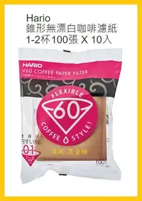 在飛比找Yahoo!奇摩拍賣優惠-【Costco好市多-線上現貨】Hario V60 錐形無漂