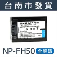 在飛比找蝦皮購物優惠-台灣電池王⚡NP-FH50 FH50 電池 充電器 全解碼 