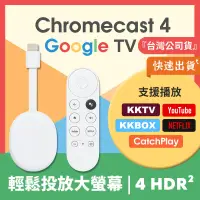 在飛比找露天拍賣優惠-Chromecast 4 Google TV 四代 4K 電