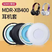 在飛比找Yahoo!奇摩拍賣優惠-適用SONY索尼MDR-XB400耳機套耳罩XB4300耳機