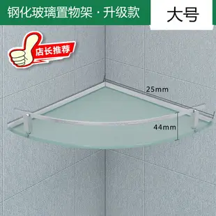 浴室三角玻璃架轉角置物架沖涼房衛生間角架三角形免打孔廁所角架