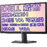 在飛比找遠傳friDay購物精選優惠-DELL 戴爾 SE2422H 24型 4年保固 VA面板 