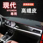 避光墊現代 SANTAFE ELANTRA TUCSON IX35 遮光墊 防曬墊 HYUNDA隔熱遮陽 儀表臺墊