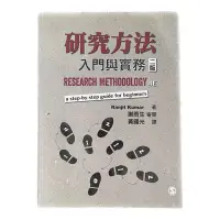 在飛比找蝦皮購物優惠-【九成新 內無任何畫記】研究方法入門與實務