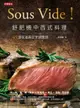 【電子書】Sous Vide！舒肥機中西式料理：45道低溫真空烹調食譜