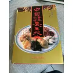 《木木二手書》中國醫藥食補養生大典