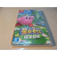 在飛比找蝦皮購物優惠-Switch 星之卡比-探索發現 Kirby 中文版 直購價