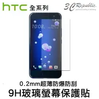 在飛比找樂天市場購物網優惠-[ 鋼化 玻璃貼 ] 9H 超薄0.2mm HTC Desi