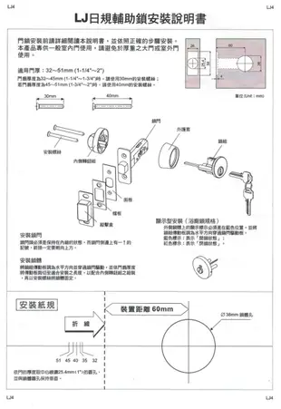 東隆牌 EZSET 日規輔助鎖 LJ20S30 浴廁鎖 內轉鈕 指示鎖 浴室 廁所 門鎖