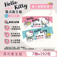 在飛比找Yahoo奇摩購物中心優惠-Hello Kitty 濕式衛生紙 超迷你隨身包 7 抽 X