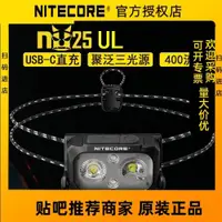 在飛比找ETMall東森購物網優惠-NITECORE奈特科爾NU25 UL輕便頭燈USB-C充電