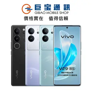 vivo V29 12G/512G 全新品台公司貨 vivo 手機 手機 空機 單機 全新台灣公司貨