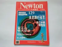 在飛比找Yahoo!奇摩拍賣優惠-Newton 牛頓雜誌 國際中文版 第129期 1994年/