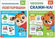 Interactive Russian Sound Imitation & Articulation Learning Book Set – Детские Развивающие Книги | 48 Pages of Cut-Out Cards for Speech Enhancement