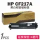 HP CF217A (17A) 黑色相容碳粉匣 M102a/M102w/M130a/M130fn/M130fw