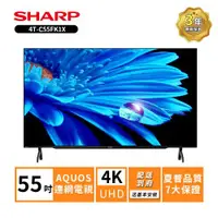 在飛比找ETMall東森購物網優惠-贈HDMI+316便利杯4入組 SHARP 夏普55吋4T-