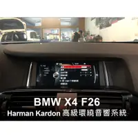 在飛比找蝦皮購物優惠-BMW 寶馬 X4 F26 HK Harman Kardon
