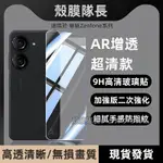 華碩9H高清玻璃貼 適用ZENFONE 11 10 9 8 FLIP 6 7 5Z PRO ROG8 ULTRA 保護貼